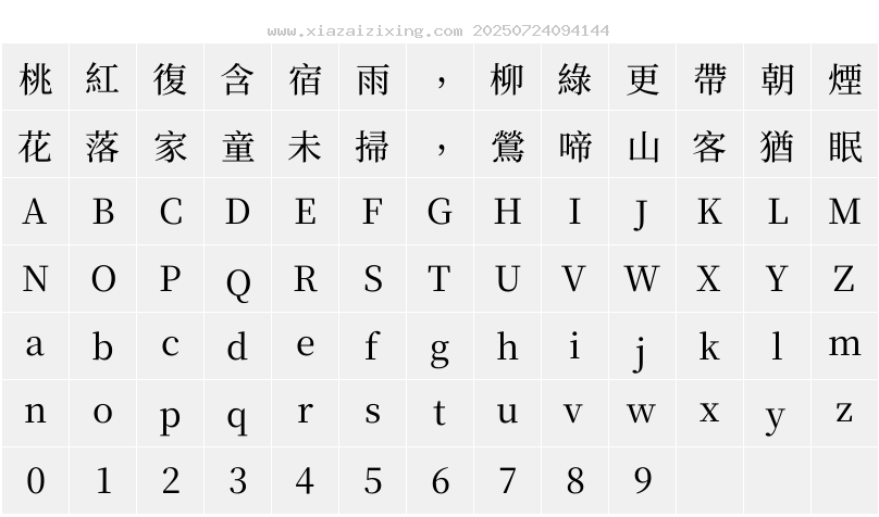 夢源明體 TC W9字符映射圖