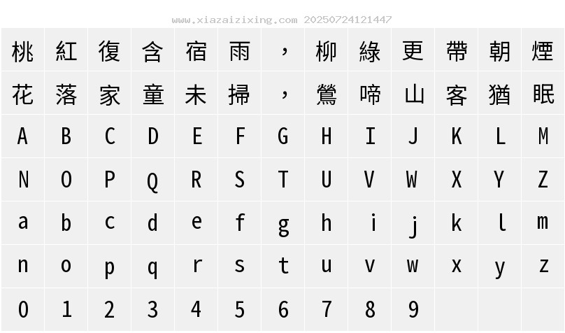 字符映射圖