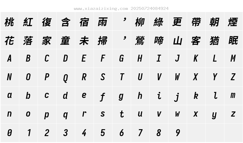 字符映射圖