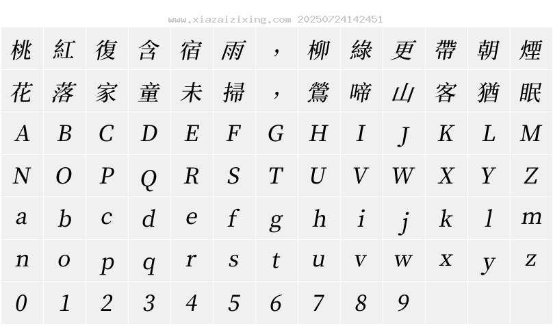 字符映射圖