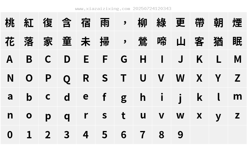 字符映射圖