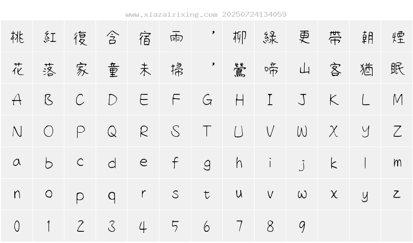 字符映射圖