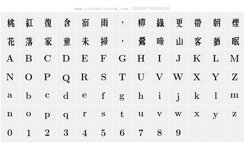字符映射圖