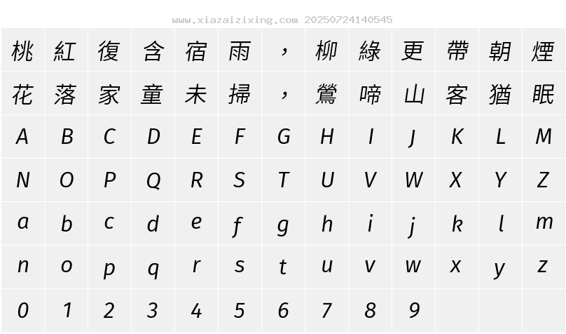 句讀黑體 Kore SemiLight字符映射圖