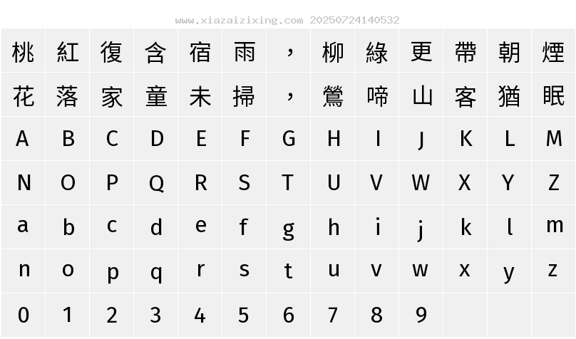 句讀黑體 Jpan字符映射圖