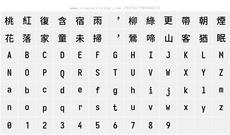 字符映射圖