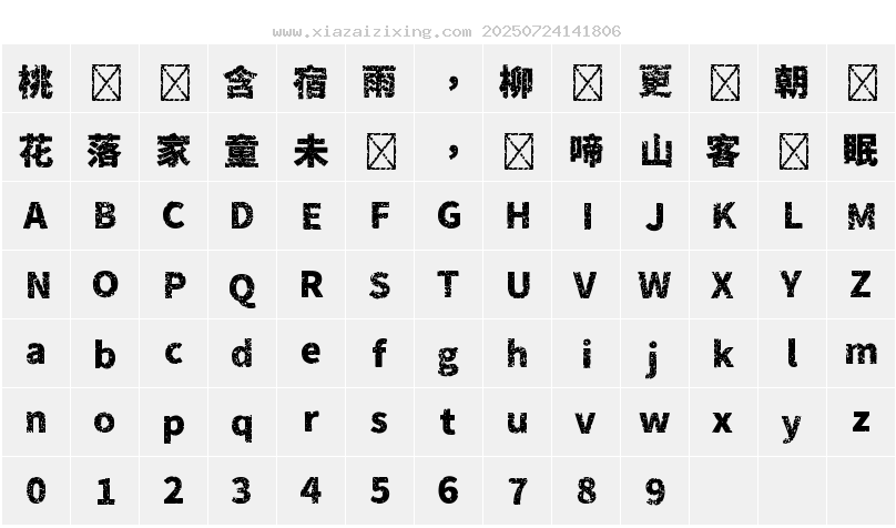 字符映射圖