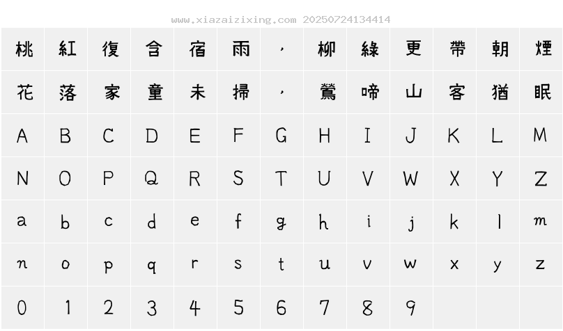 字符映射圖