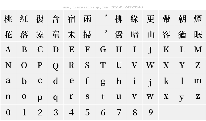 字符映射圖