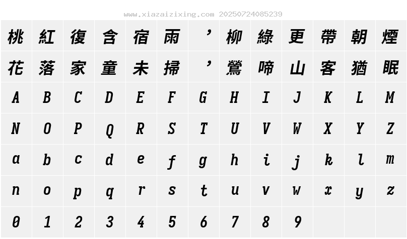 字符映射圖