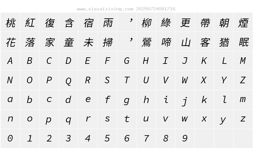 字符映射圖