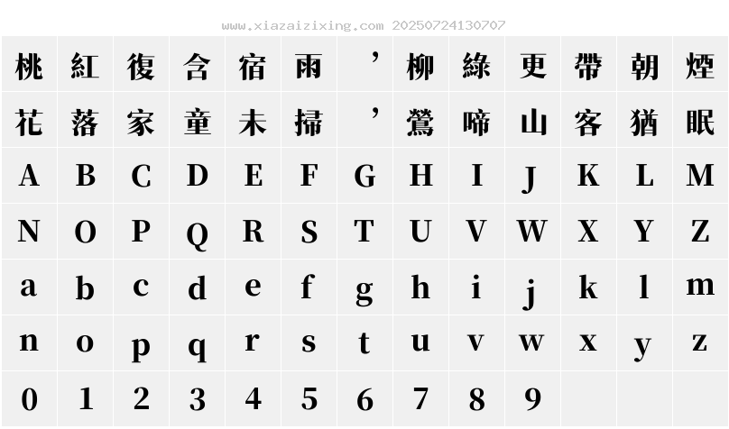 字符映射圖