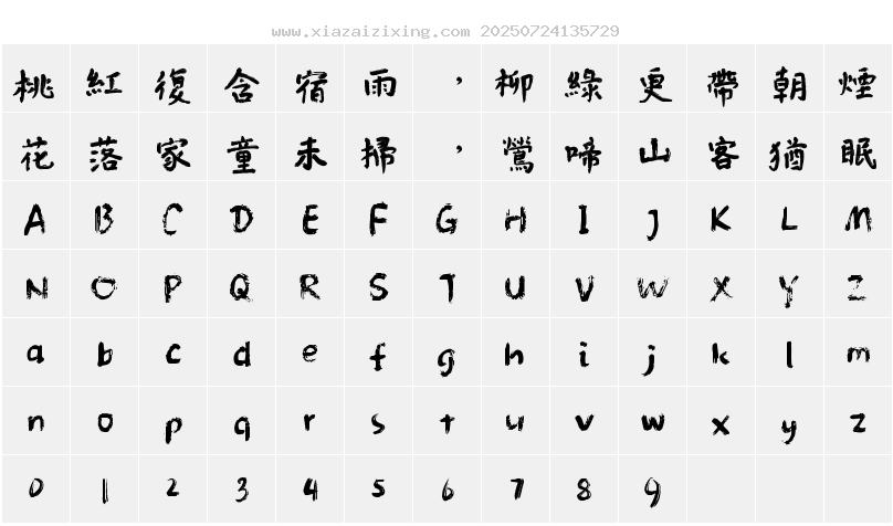 字符映射圖