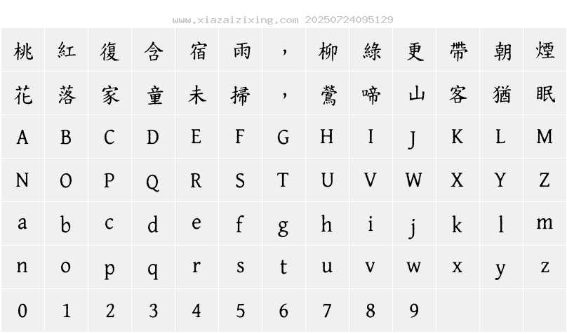 字符映射圖