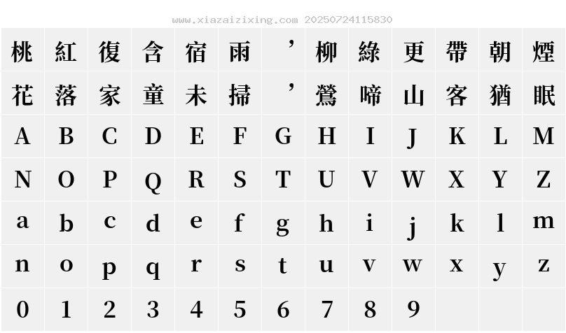 字符映射圖