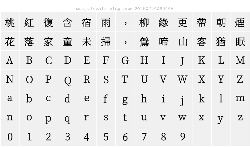 字符映射圖