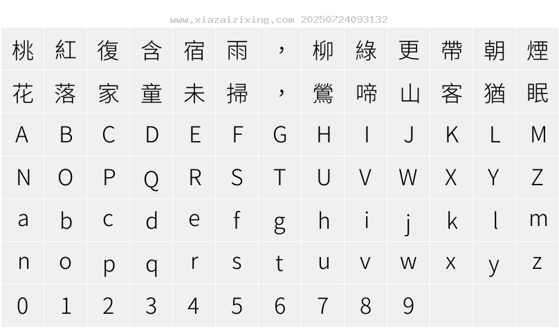 夢源黑體 TC W7字符映射圖