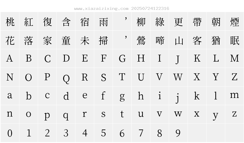 源雲明朝 R字符映射圖