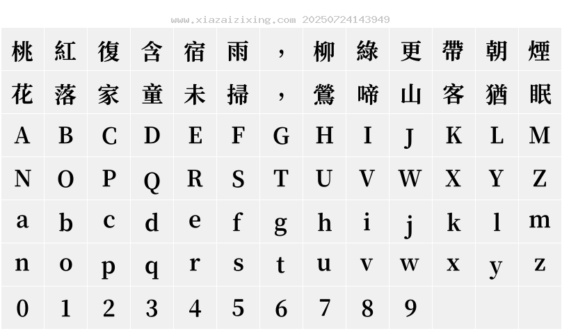 字符映射圖
