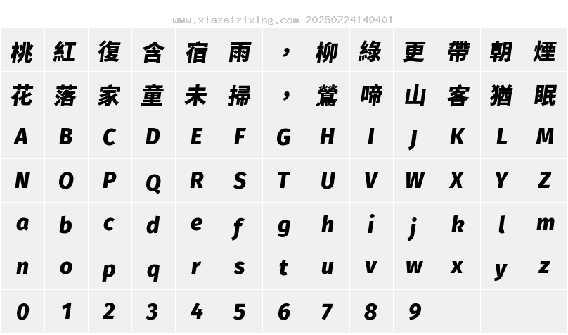 句讀黑體 UI Hans Heavy字符映射圖
