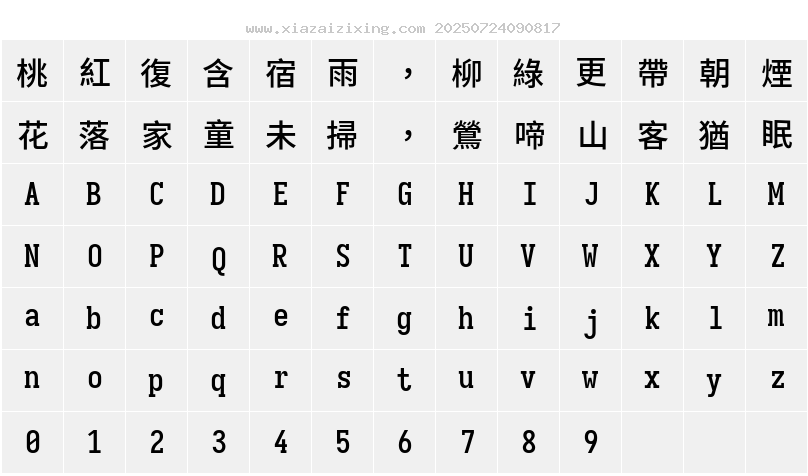 字符映射圖
