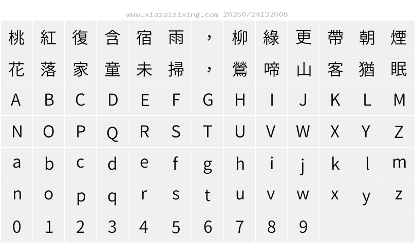 字符映射圖