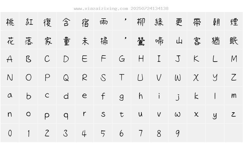 字符映射圖