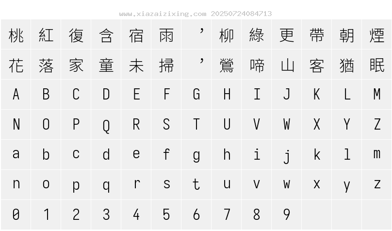 字符映射圖