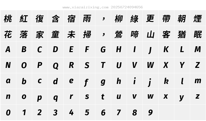 句讀黑體 Hans字符映射圖