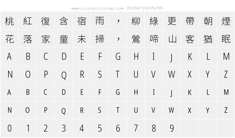 字符映射圖