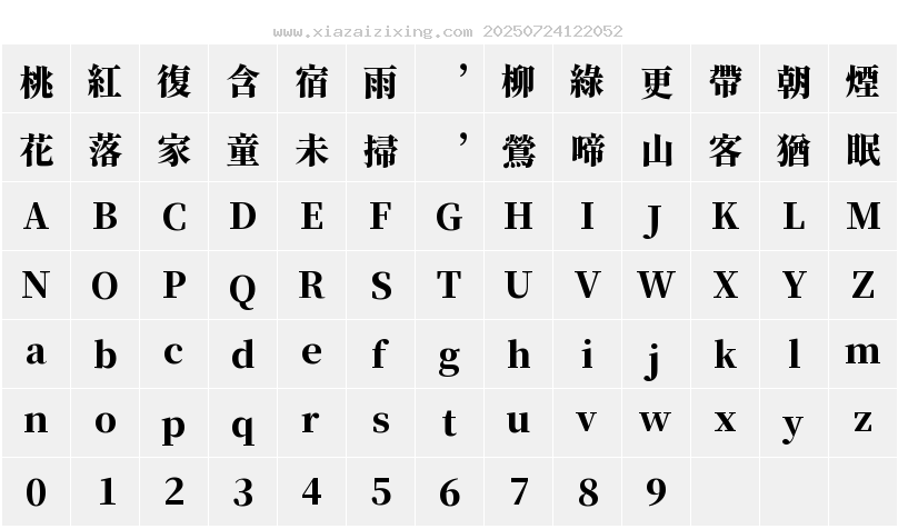 GenRyuMin TW H字符映射圖