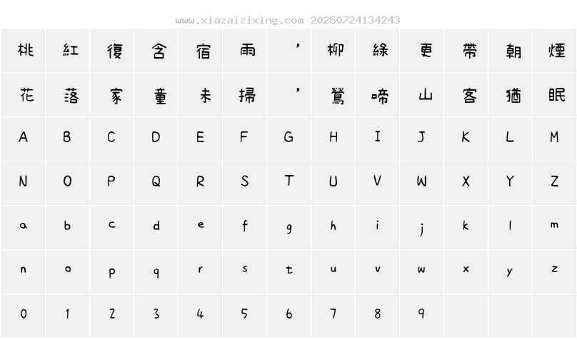字符映射圖
