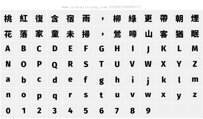 句讀黑體 UI Hans Heavy字符映射圖