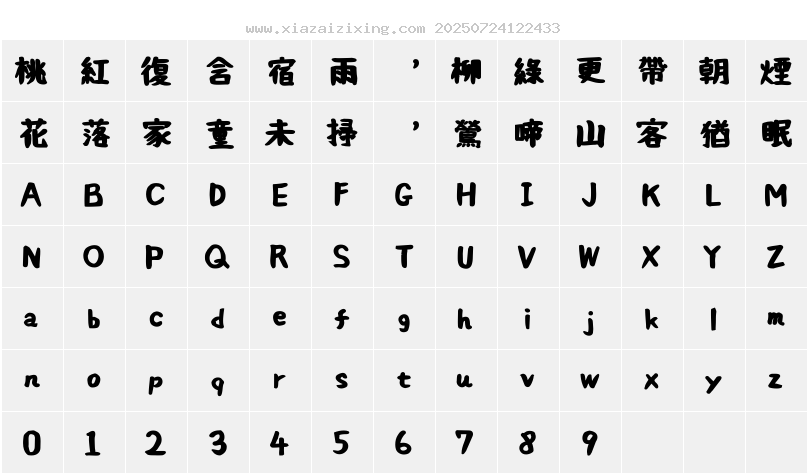 字符映射圖