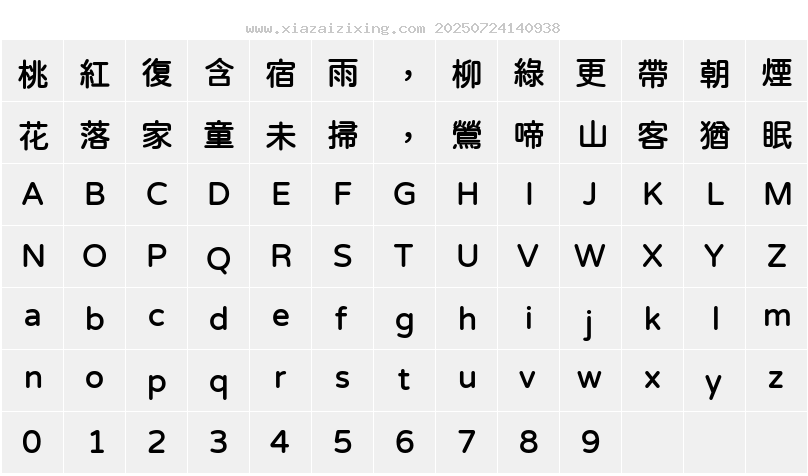 字符映射圖