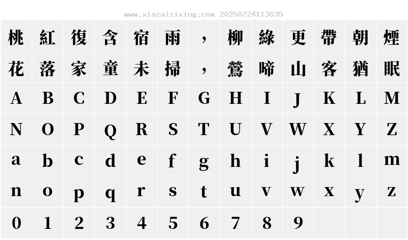 字符映射圖