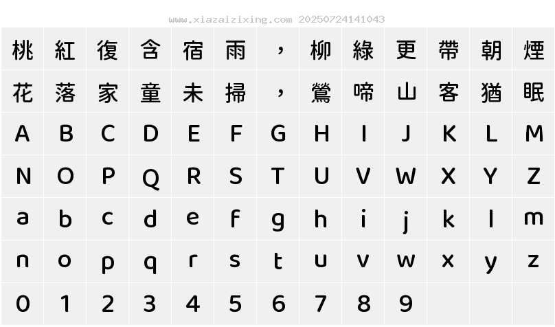 字符映射圖