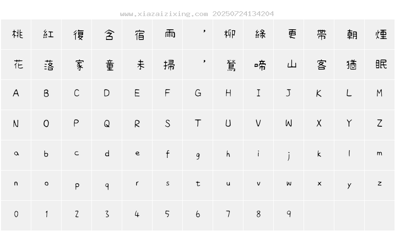 字符映射圖
