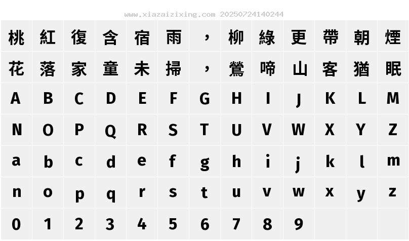 句讀黑體 UI Hant字符映射圖