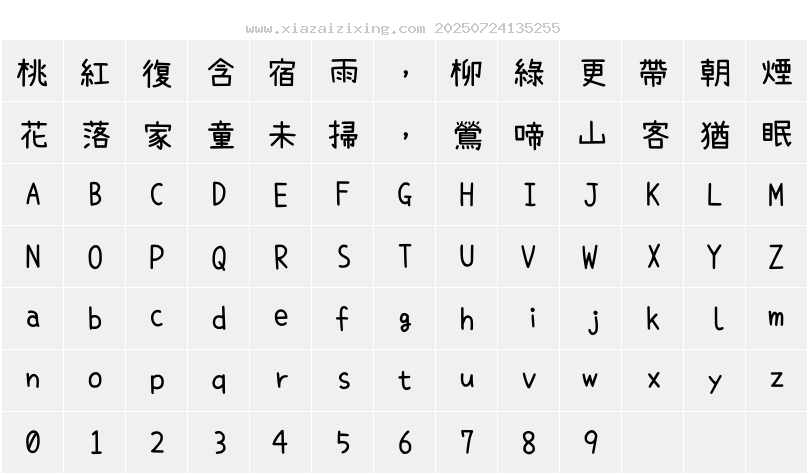 字符映射圖