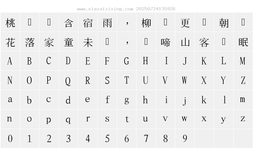 字符映射圖