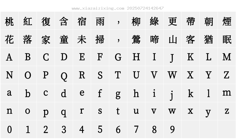 字符映射圖