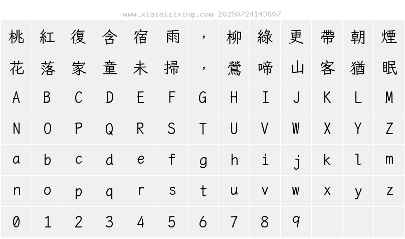 字符映射圖