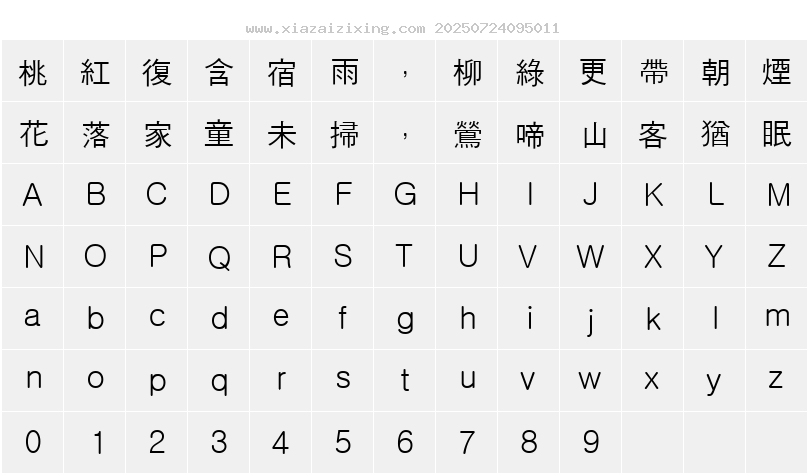 GulimChe字符映射圖