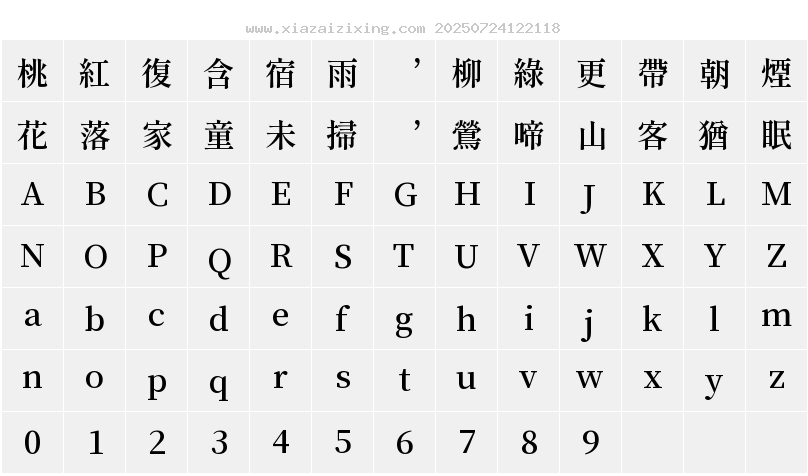GenRyuMin TW SB字符映射圖