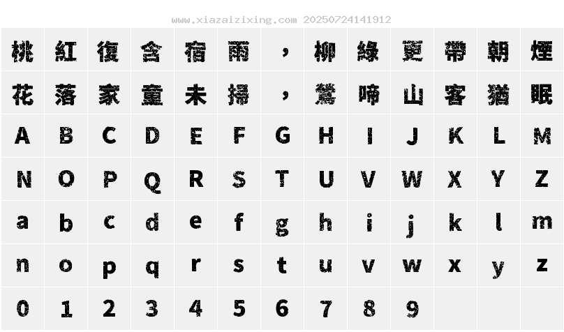字符映射圖