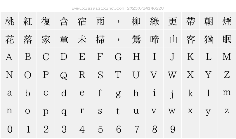字符映射圖