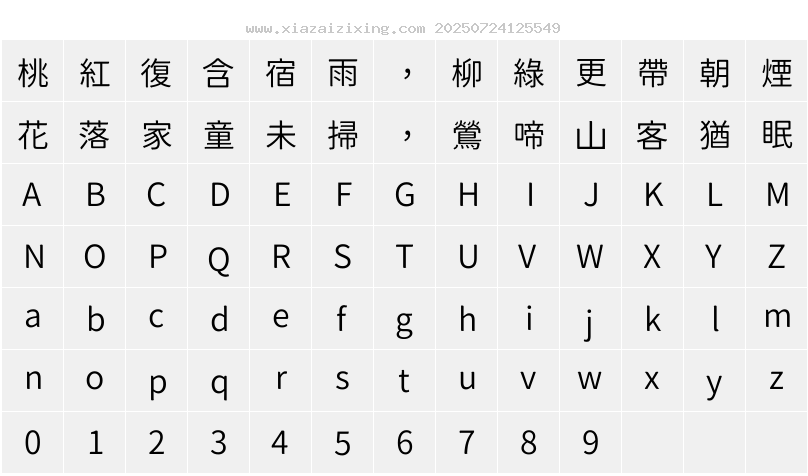 字符映射圖