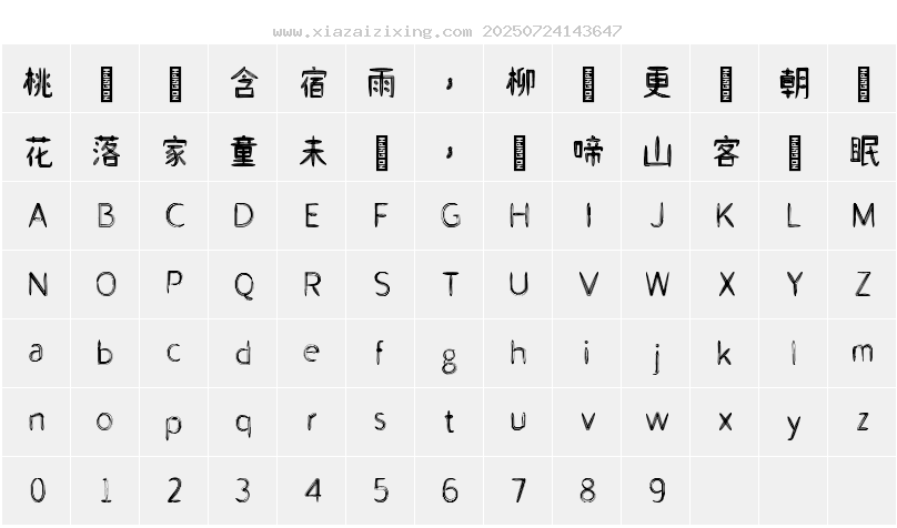 字符映射圖