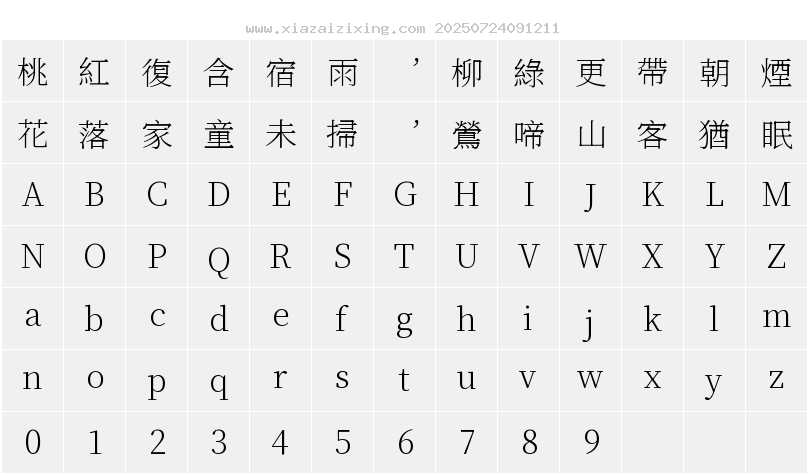字符映射圖